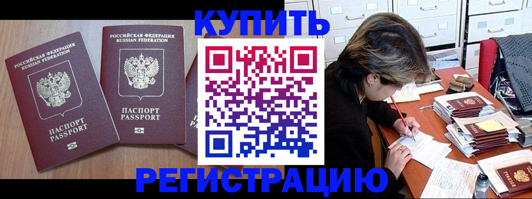 временная регистрация в Полярном