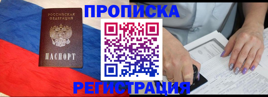 временная регистрация в Полярном