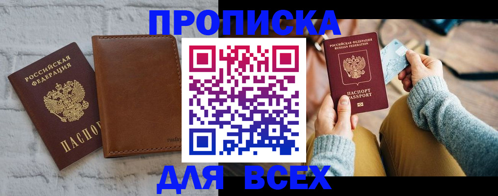 временная прописка в Полярном