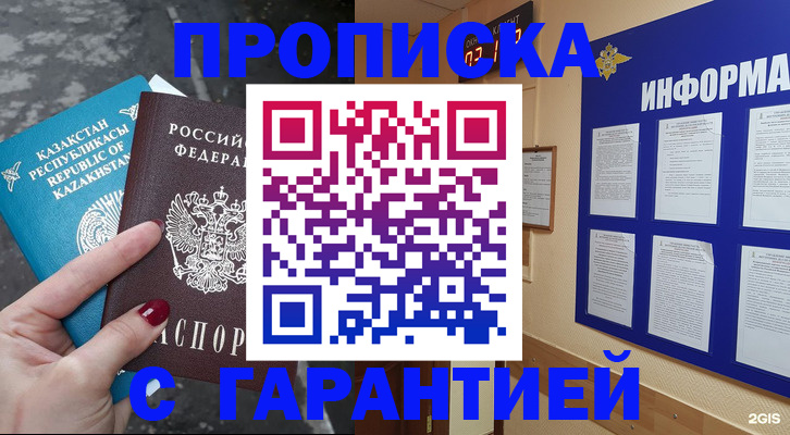 временная регистрация надежно в Полярном