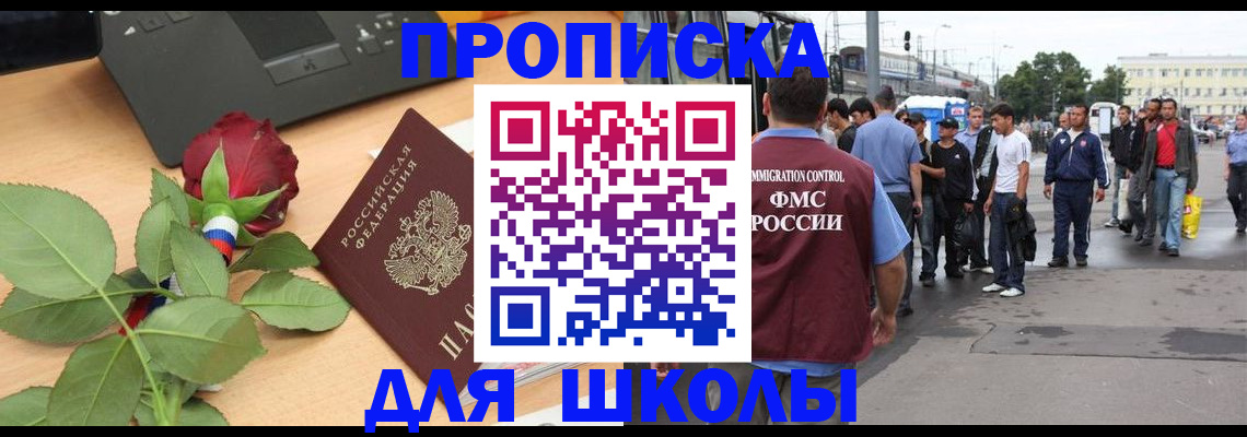 купить прописку в Полярном